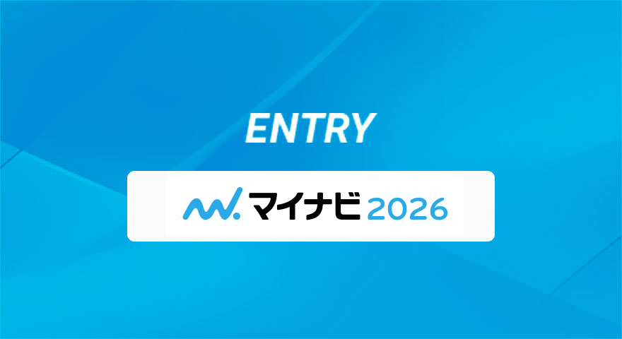 マイナビ2026